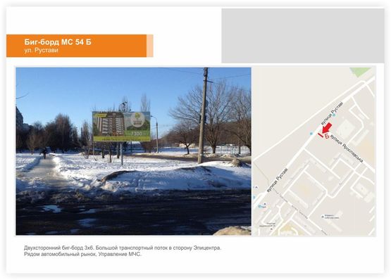 Фото рекламной плоскости по адресу ул.Рустави Фото рекламной плоскости по адресу ул.Рустави