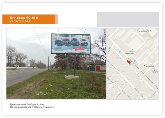 Фото рекламной плоскости по адресу ул.Чигиринская выезд Фото рекламной плоскости по адресу ул.Чигиринская выезд