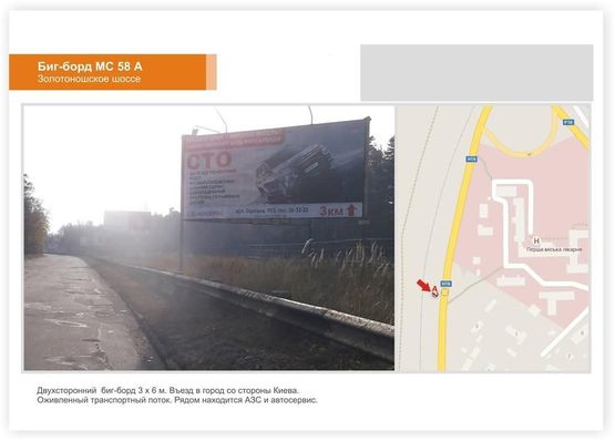 Фото рекламной плоскости по адресу Золотоношское шоссе въезд в город Фото рекламной плоскости по адресу Золотоношское шоссе въезд в город