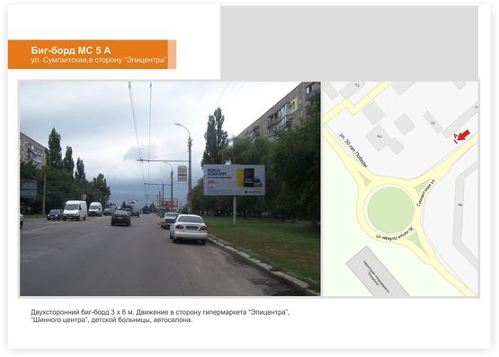 Фото рекламної площини за адресою ул.Сумгаитская,30 (в сторону " Эпицентра") Фото рекламної площини за адресою ул.Сумгаитская,30 (в сторону " Эпицентра")