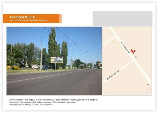 Фото рекламной плоскости по адресу ул.Чигиринская, з-д Химреактивов Фото рекламной плоскости по адресу ул.Чигиринская, з-д Химреактивов