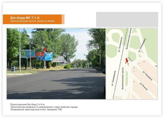 Фото рекламной плоскости по адресу Золотоношское шоссе (заправка ТНК) въезд в город Фото рекламной плоскости по адресу Золотоношское шоссе (заправка ТНК) въезд в город