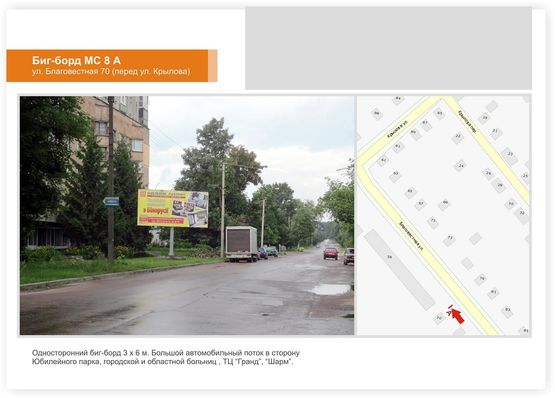 Фото рекламной плоскости по адресу ул.Благовестная 70 (перед ул.Крылова) Фото рекламной плоскости по адресу ул.Благовестная 70 (перед ул.Крылова)