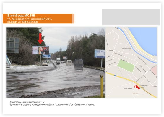 Фото рекламной плоскости по адресу ул. Каневская / ул. Дахновская Сечь Фото рекламной плоскости по адресу ул. Каневская / ул. Дахновская Сечь