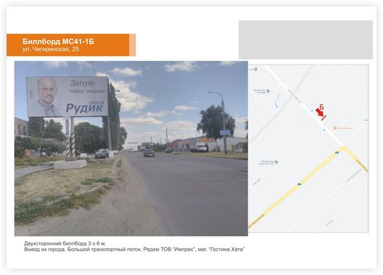 Фото рекламної площини за адресою Чигиринская 25 (выезд из города)