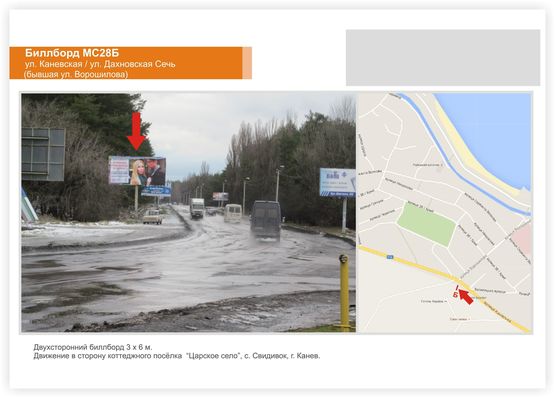 Фото рекламной плоскости по адресу ул. Каневская / ул. Дахновская Сечь Фото рекламной плоскости по адресу ул. Каневская / ул. Дахновская Сечь