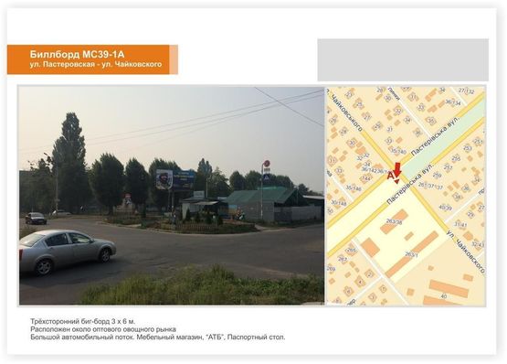 Фото рекламної площини за адресою ул.Пастеровская-ул.Чайковского