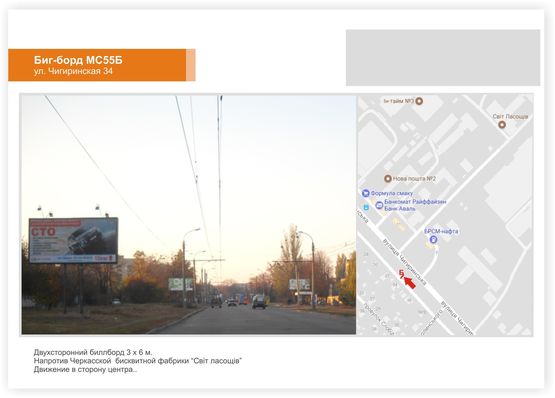 Фото рекламной плоскости по адресу ул.Чигиринская, въезд в центр города Фото рекламной плоскости по адресу ул.Чигиринская, въезд в центр города