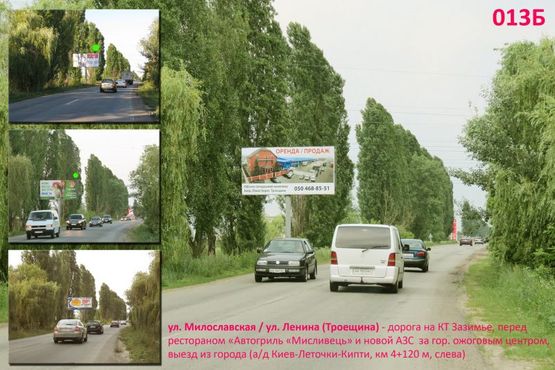 Фото рекламної площини за адресою ул. Милославская / ул. Радосиньская (Троещина) - дорога на КТ Зазимье - рест. "Автогриль "Мисливець" (а/д Киев-Леточки-Кипти, км 4+120 м, слева), АЗС, ожоговый центр, выезд из города Фото рекламної площини за адресою ул. Милославская / ул. Радосиньская (Троещина) - дорога на КТ Зазимье - рест. "Автогриль "Мисливець" (а/д Киев-Леточки-Кипти, км 4+120 м, слева), АЗС, ожоговый центр, выезд из города