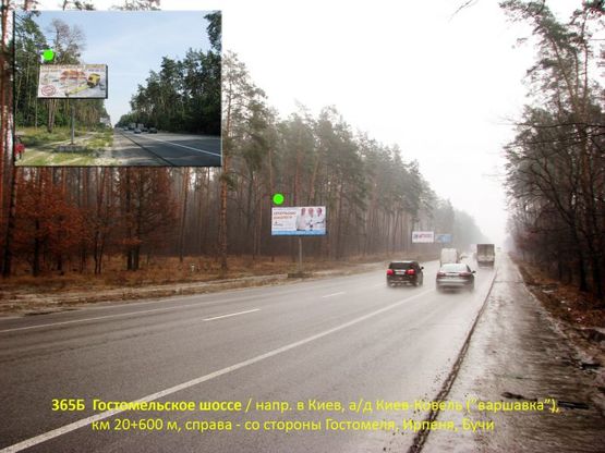 Фото рекламної площини за адресою Гостомельское шоссе / в Киев, а/д Киев-Ковель ("варшавка"), км 20+600 м, справа - со стороны Гостомеля, Ирпеня, Бучи Фото рекламної площини за адресою Гостомельское шоссе / в Киев, а/д Киев-Ковель ("варшавка"), км 20+600 м, справа - со стороны Гостомеля, Ирпеня, Бучи