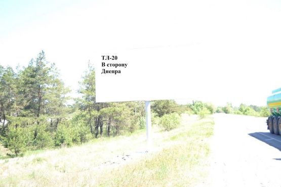 Фото рекламной плоскости по адресу Авто дорога Т-04-14, В сторону Днепра Фото рекламной плоскости по адресу Авто дорога Т-04-14, В сторону Днепра