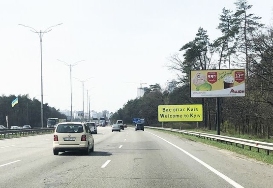 Фото рекламной плоскости по адресу Бориспольское шоссе, напротив ресторана "Козацький стан" (черта города, стелла Киева, с/м Новая Линия). 900 м до Харьковской площади. электроопора № 16 (в районе 18 км 700 м), в сторону Киева Фото рекламной плоскости по адресу Бориспольское шоссе, напротив ресторана "Козацький стан" (черта города, стелла Киева, с/м Новая Линия). 900 м до Харьковской площади. электроопора № 16 (в районе 18 км 700 м), в сторону Киева