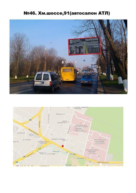Фото рекламной плоскости по адресу Хм.шоссе,91(автосалон АТЛ) Фото рекламной плоскости по адресу Хм.шоссе,91(автосалон АТЛ)