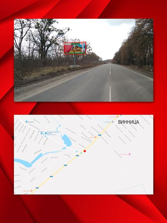 Фото рекламной плоскости по адресу Гниваньское шоссе Фото рекламной плоскости по адресу Гниваньское шоссе