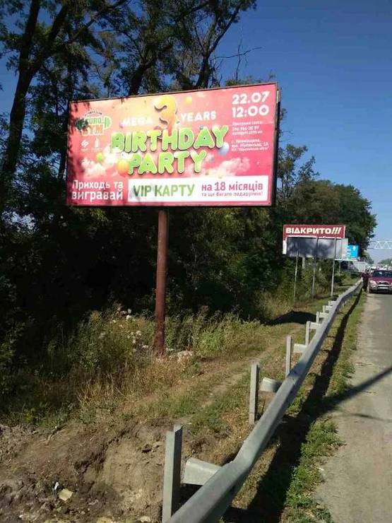 Фото рекламної площини за адресою Гатне, а/д М-05 Киев-Одесса , Перед "МегаМаркет"