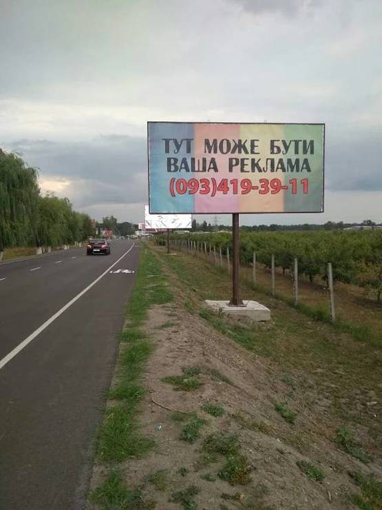 Фото рекламной плоскости по адресу Дорога Чабаны-Новоселки Фото рекламной плоскости по адресу Дорога Чабаны-Новоселки