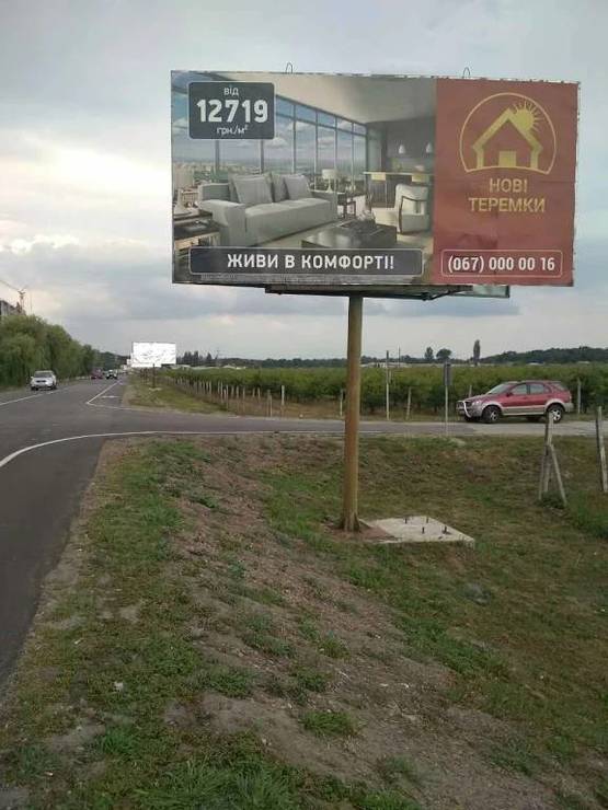 Фото рекламной плоскости по адресу Дорога Чабаны-Новоселки Фото рекламной плоскости по адресу Дорога Чабаны-Новоселки