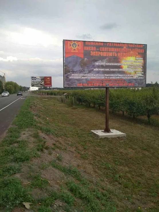 Фото рекламной плоскости по адресу Дорога Чабаны-Новоселки