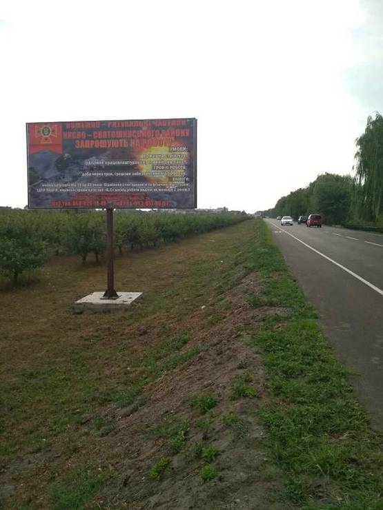 Фото рекламної площини за адресою Дорога Чабаны-Новоселки