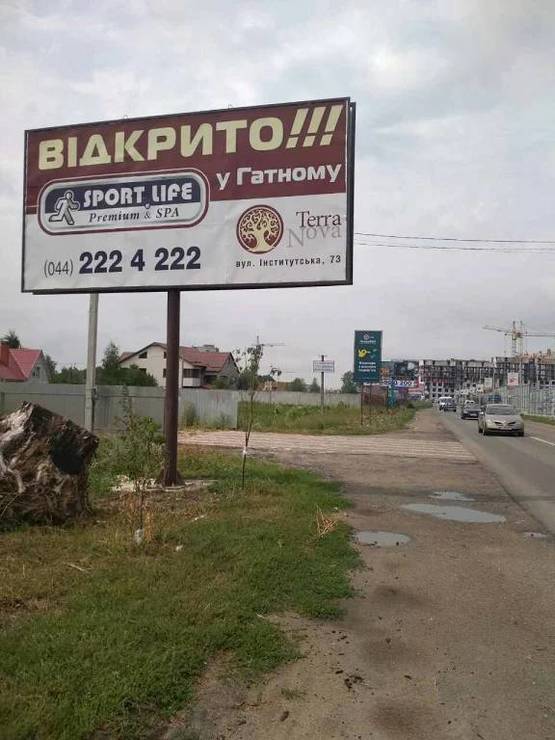 Фото рекламної площини за адресою Гатное, ул. Жулянская