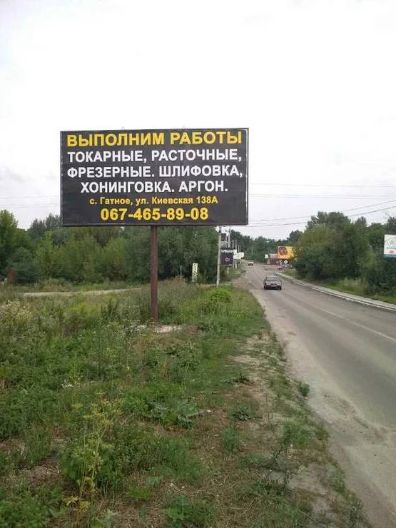 Фото рекламной плоскости по адресу Гатное, ул. Жулянская Фото рекламной плоскости по адресу Гатное, ул. Жулянская