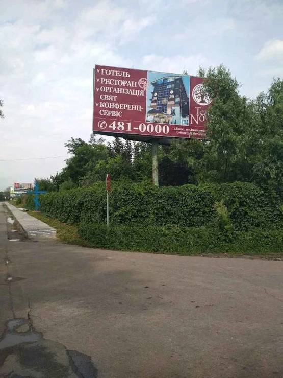 Фото рекламної площини за адресою Гатное, Киевская, перкресток с ул. Теремской