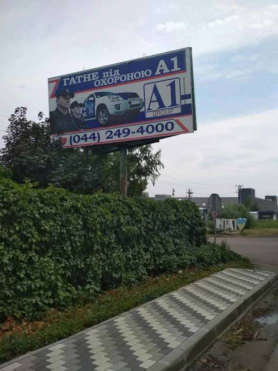 Фото рекламної площини за адресою Гатное, Киевская, перкресток с ул. Теремской