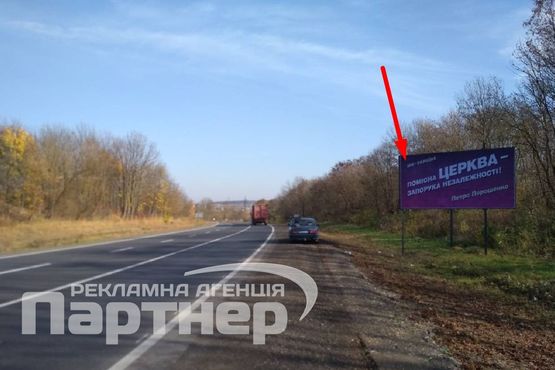 Фото рекламной плоскости по адресу траса Тернопіль-Хмельницький Фото рекламной плоскости по адресу траса Тернопіль-Хмельницький