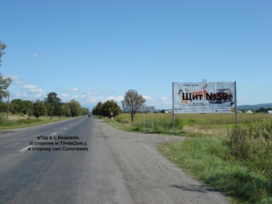 Фото рекламної площини за адресою с. Бедевля, в сторону м. Рахів