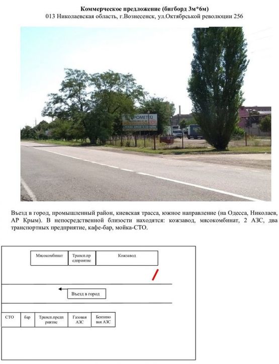 Фото рекламної площини за адресою 013 Октябрь-256 Фото рекламної площини за адресою 013 Октябрь-256