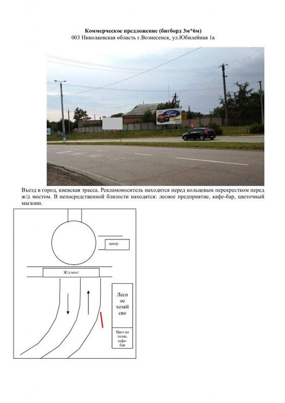 Фото рекламной плоскости по адресу 003. Юбилейна,1-а Фото рекламной плоскости по адресу 003. Юбилейна,1-а