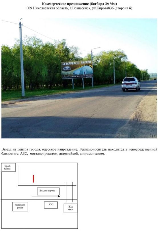 Фото рекламной плоскости по адресу 009. Кирова,83 сторона (б) Фото рекламной плоскости по адресу 009. Кирова,83 сторона (б)