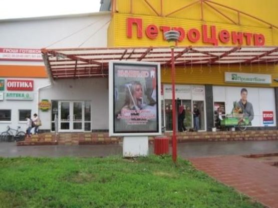 Фото рекламної площини за адресою Торговельний центр "Петроцентр" (лівий вхід)