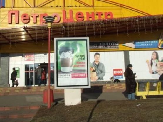 Фото рекламної площини за адресою Торговельний центр "Петроцентр" (правий вхід)