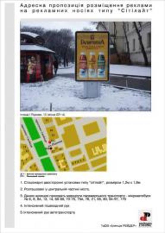 Фото рекламної площини за адресою прт. Свободи-пл. Підкови Фото рекламної площини за адресою прт. Свободи-пл. Підкови
