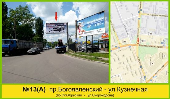 Фото рекламной плоскости по адресу пр Жовтневий - Кузнечна Фото рекламной плоскости по адресу пр Жовтневий - Кузнечна