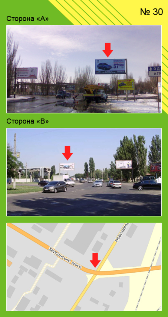 Фото рекламної площини за адресою Херсонське шосе - Новозаводская