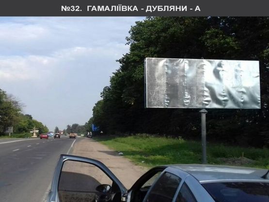 Фото рекламної площини за адресою Древній Град до Гамаліївка