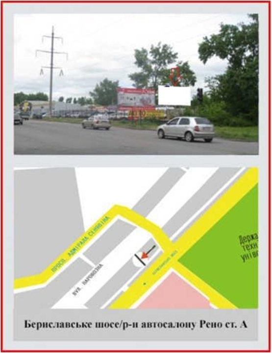 Фото рекламной плоскости по адресу Бериславське шосе/р-н автосалону Рено Фото рекламной плоскости по адресу Бериславське шосе/р-н автосалону Рено