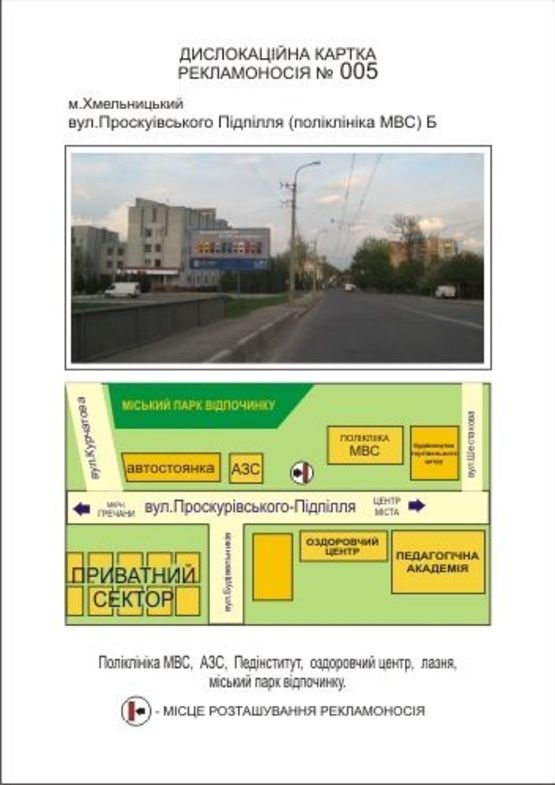 Фото рекламной плоскости по адресу вул. Проскурівського Підпілля (поліклініка МВС) Фото рекламной плоскости по адресу вул. Проскурівського Підпілля (поліклініка МВС)