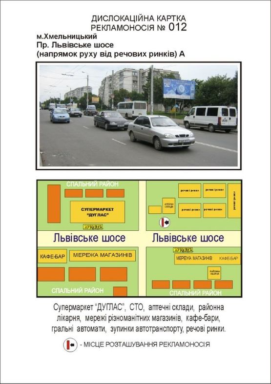 Фото рекламной плоскости по адресу Львівське шосе Фото рекламной плоскости по адресу Львівське шосе