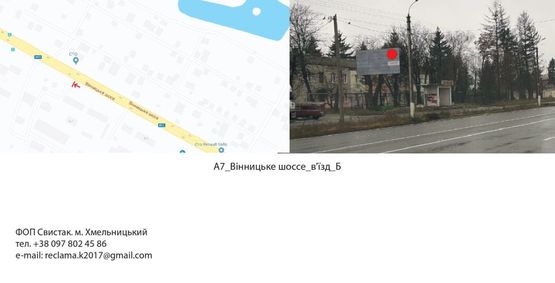 Фото рекламної площини за адресою вул. Віннецьке шосе (зупинка) в'їзд Фото рекламної площини за адресою вул. Віннецьке шосе (зупинка) в'їзд