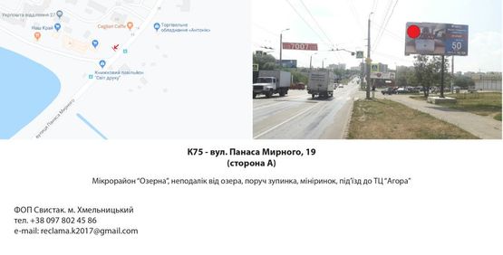 Фото рекламної площини за адресою Озерная, 19 (Панаса Мирного) Фото рекламної площини за адресою Озерная, 19 (Панаса Мирного)