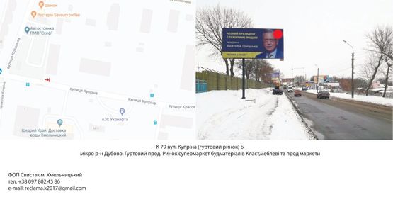 Фото рекламной плоскости по адресу вул. Купріна (гуртовий ринок) Фото рекламной плоскости по адресу вул. Купріна (гуртовий ринок)