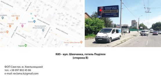 Фото рекламної площини за адресою вул. Шевченка, біля буд. 39 Фото рекламної площини за адресою вул. Шевченка, біля буд. 39