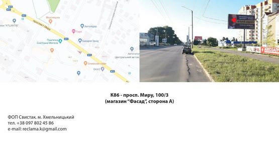 Фото рекламной плоскости по адресу пр-т Миру, біля буд. 100/3