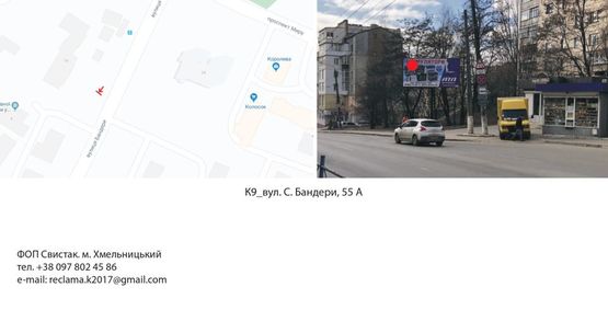 Фото рекламной плоскости по адресу вул. С. Бандери, (буд. 55) Фото рекламной плоскости по адресу вул. С. Бандери, (буд. 55)