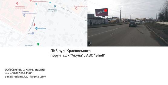 Фото рекламной плоскости по адресу вул. Красовського (навпроти обласної лікарні) Фото рекламной плоскости по адресу вул. Красовського (навпроти обласної лікарні)