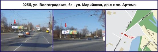 Фото рекламной плоскости по адресу ул. Волгоградская, 6а - ул. Владимира Великого (Мелешкина), АЗС, дв-е к пл. Артема, ул. Дышинского Фото рекламной плоскости по адресу ул. Волгоградская, 6а - ул. Владимира Великого (Мелешкина), АЗС, дв-е к пл. Артема, ул. Дышинского