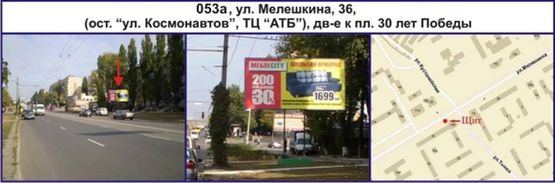 Фото рекламної площини за адресою ул. Владимира Великого (Мелешкина), 36  (ост. "ул. Космонавтов", ТЦ "АТБ"), дв-е к пл. 30 лет Победы Фото рекламної площини за адресою ул. Владимира Великого (Мелешкина), 36  (ост. "ул. Космонавтов", ТЦ "АТБ"), дв-е к пл. 30 лет Победы
